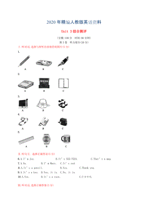 【人教版】新目標(biāo)七年級上冊：Unit 3綜合測評試卷含答案