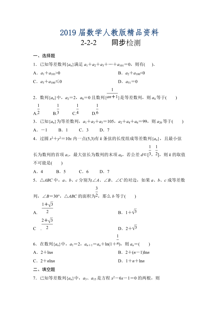 人教版數(shù)學理必修五同步練習：2.2.2含解析_第1頁