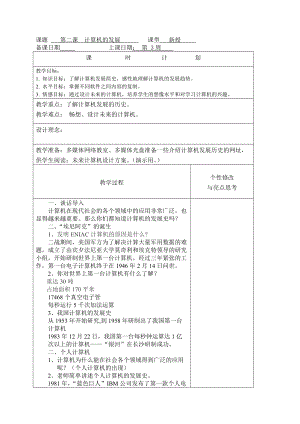 第2課《計算機(jī)的發(fā)展》