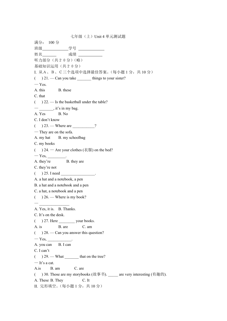 人教版新目標(biāo) Unit 4測(cè)試題_第1頁(yè)