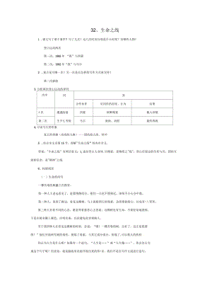 七年級(jí)語(yǔ)文上冊(cè)第32課《生命之線》同步練習(xí)上海版