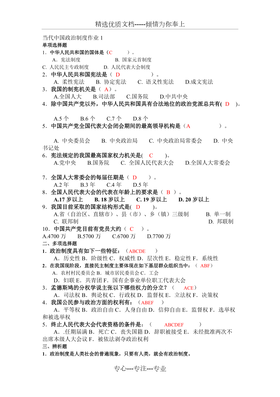 电大行政管理专业当代中国政治制度形成形成性考核册_第1页