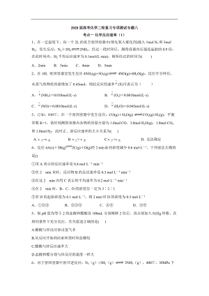 高考化學二輪復習專項測試：專題八 考點一 化學反應速率 1含解析