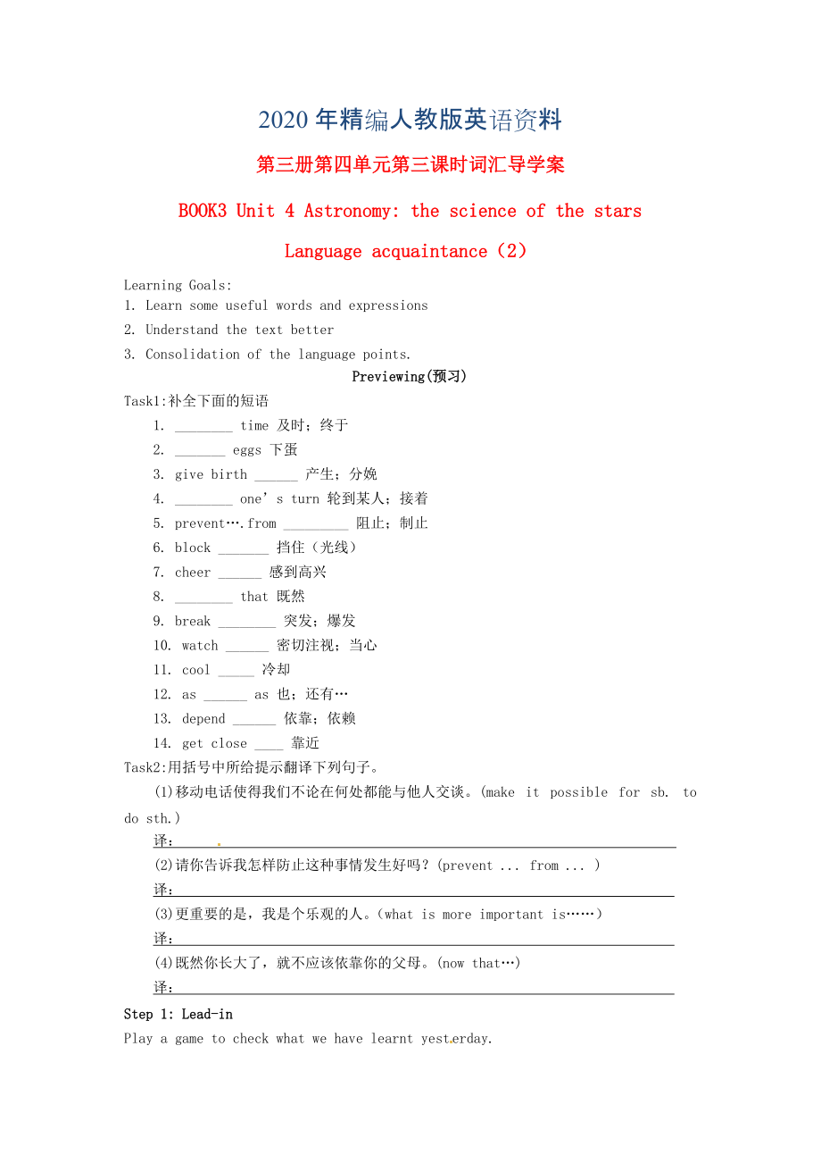 江西省高中英語Unit4 Astronomy the science of the stars Language acquaintance2導學案 人教版必修3_第1頁