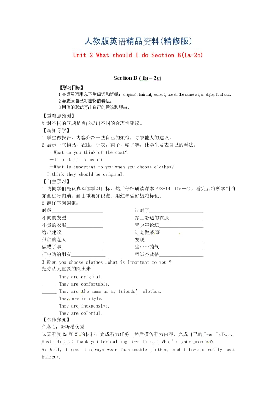 江西省八年級英語下冊 Unit 2 What should I do Section B(1a2c)導學案 人教新目標版精修版_第1頁