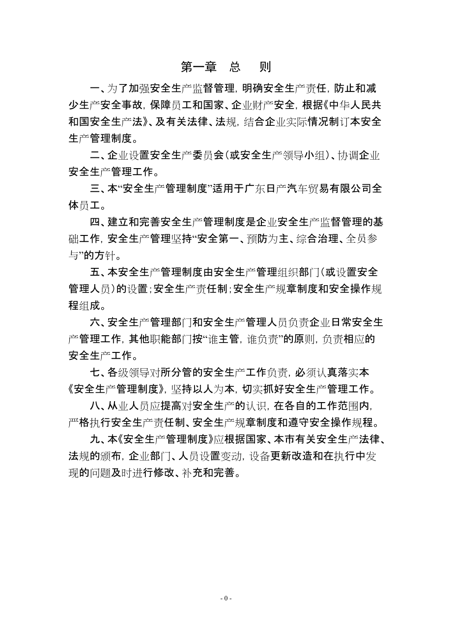 汽车修理厂安全生产管理制度_第1页