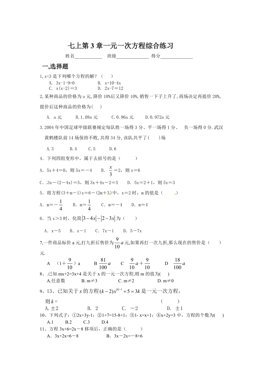 【最新】重庆市数学七年级上第3章综合练习_第1页