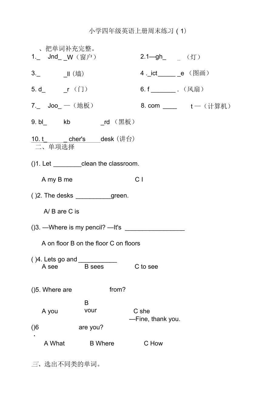 小学四年级英语上册练习1.docx_第1页