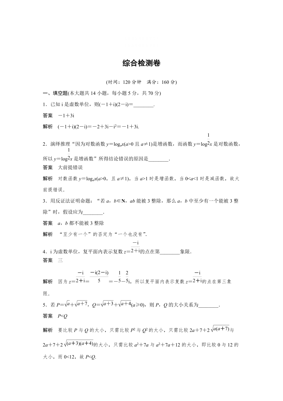 精校版高中数学苏教版选修22综合检测卷 含解析_第1页