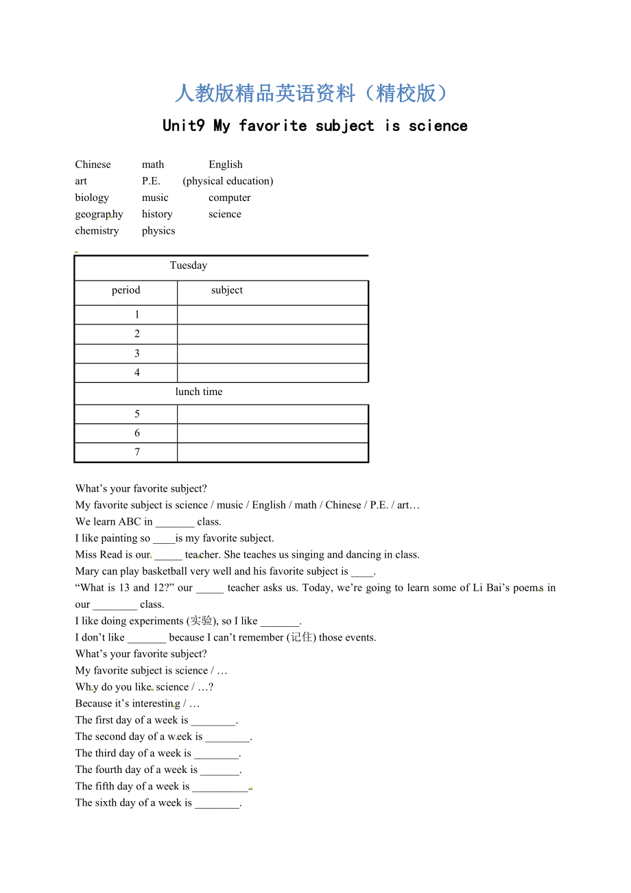 【精校版】人教版七年級(jí)上冊(cè) Unit9 My favorite subject is science 名師講義_第1頁(yè)