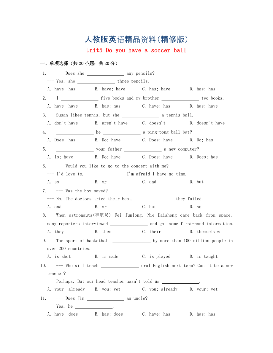 七年級(jí)英語(yǔ)上冊(cè)Unit 5 Do you have a soccer ball同步練習(xí) 人教新目標(biāo)版精修版_第1頁(yè)