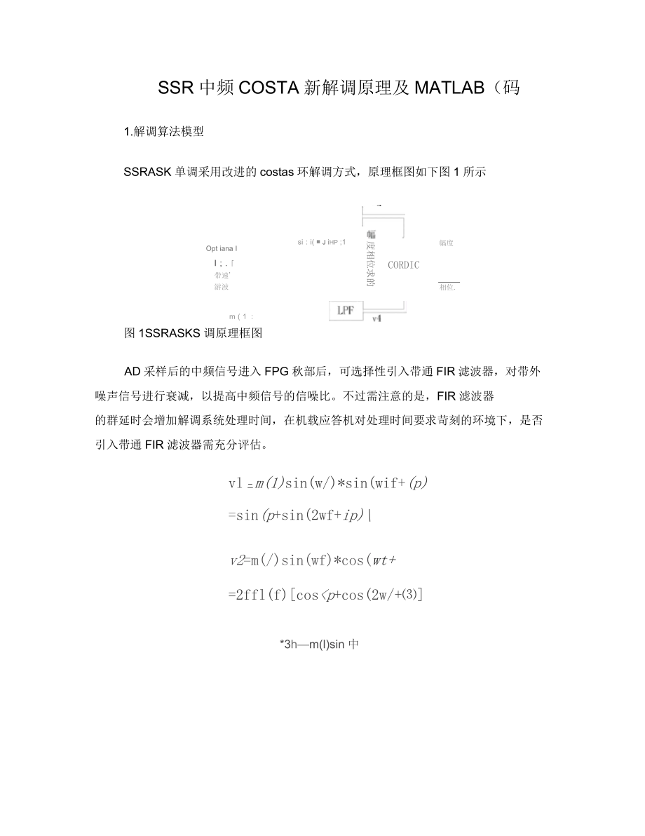 SSR中頻解調原理及MATLAB源碼_第1頁