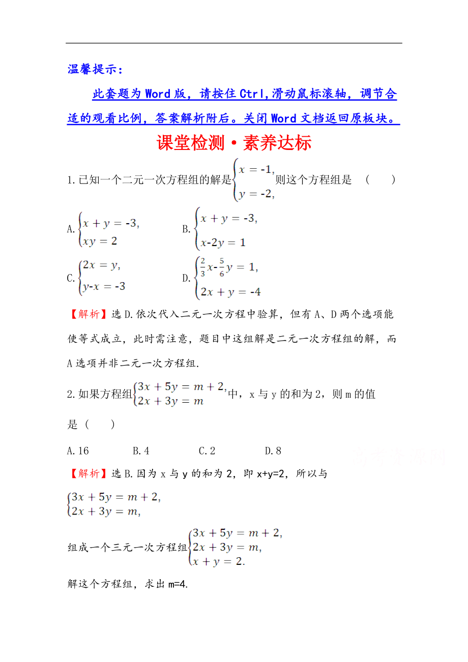 新教材【人教B版】20版高考必修一检测训练：课堂检测素养达标 2.1.3数学 Word版含解析_第1页