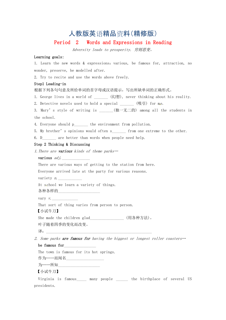 江西省高中英語Unit5 Theme Parks Period 2 Words and Expressions in Reading導學案人教版必修4精修版_第1頁