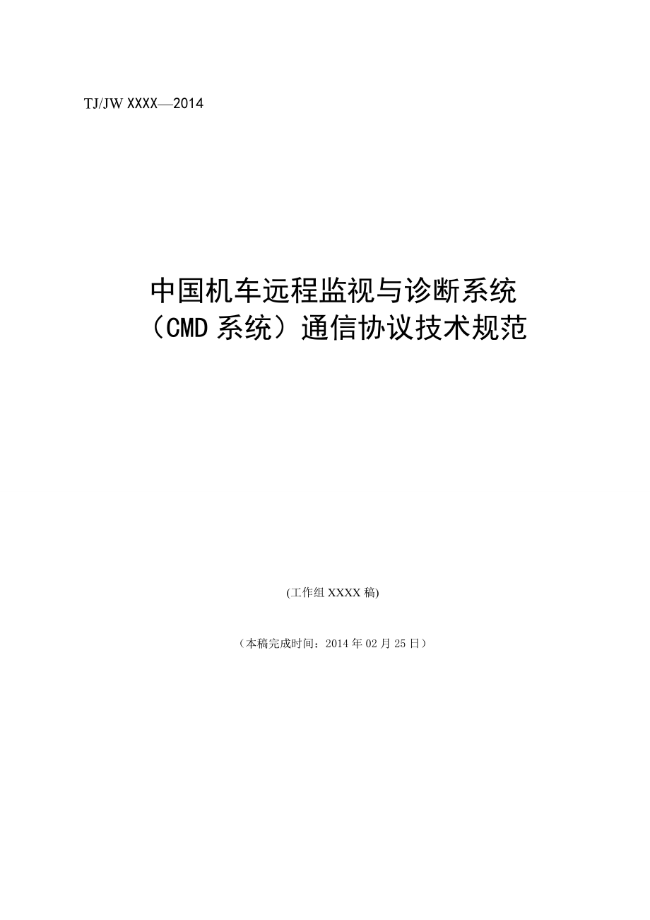 CMD系统通信协议规范022_第1页
