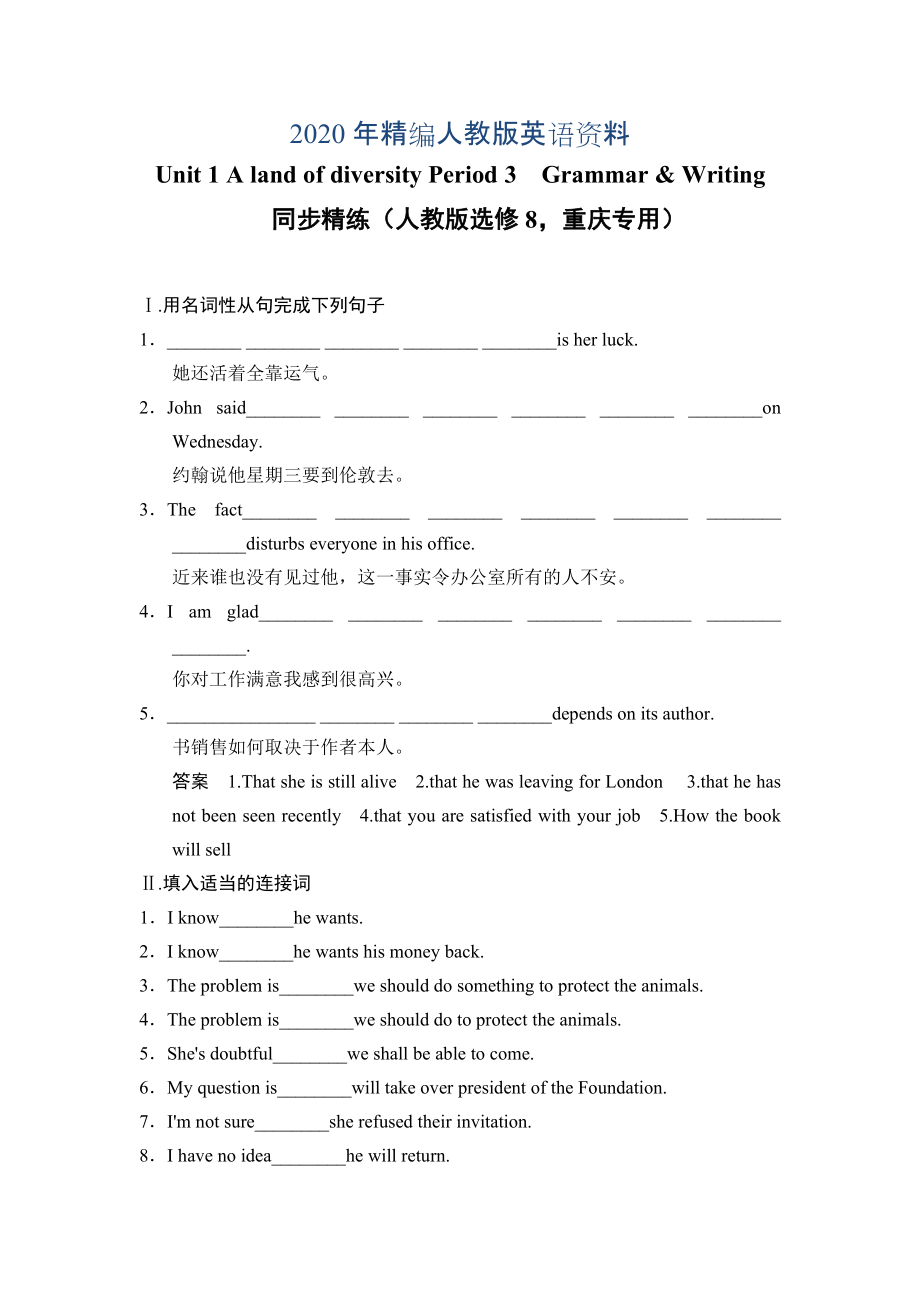 Unit 1 A land of diversity Period 3　GrammarWriting 同步精练人教版选修8重庆专用_第1页