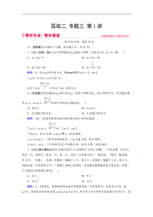 高考數(shù)學(xué)二輪課時(shí)作業(yè)：層級(jí)二 專題三 第1講 等差數(shù)列、等比數(shù)列 Word版含解析