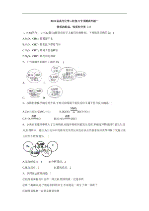 高考化學(xué)二輪復(fù)習(xí)專項(xiàng)測(cè)試：專題一 物質(zhì)的組成、性質(zhì)和分類 4含解析