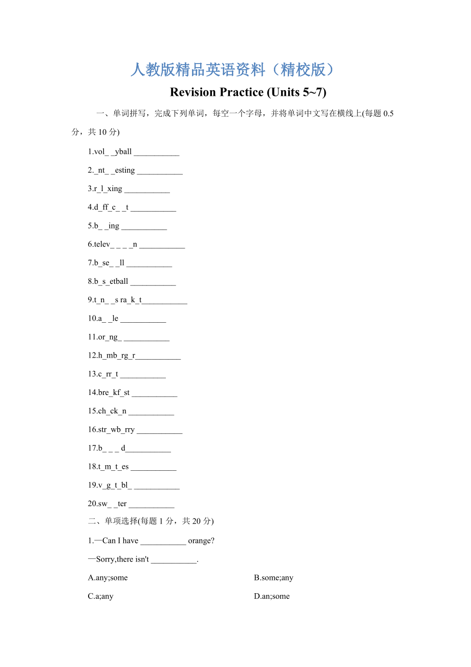 【精校版】【人教版】七年級(jí)上冊(cè)英語(yǔ)：Unit 7 試題Units 57單元綜合測(cè)試題_第1頁(yè)