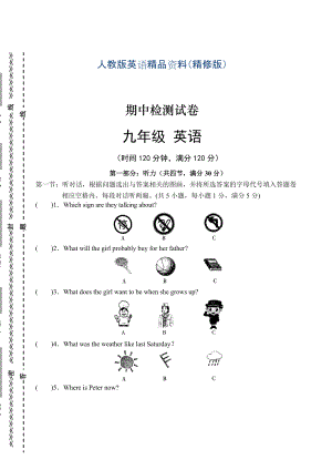 人教版季九年級(jí)英語(yǔ)期中檢測(cè)試卷精修版