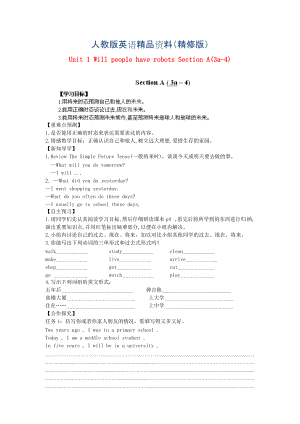 江西省八年級英語下冊 Unit 1 Will people have robots Section A(3a4)導(dǎo)學(xué)案 人教新目標(biāo)版精修版