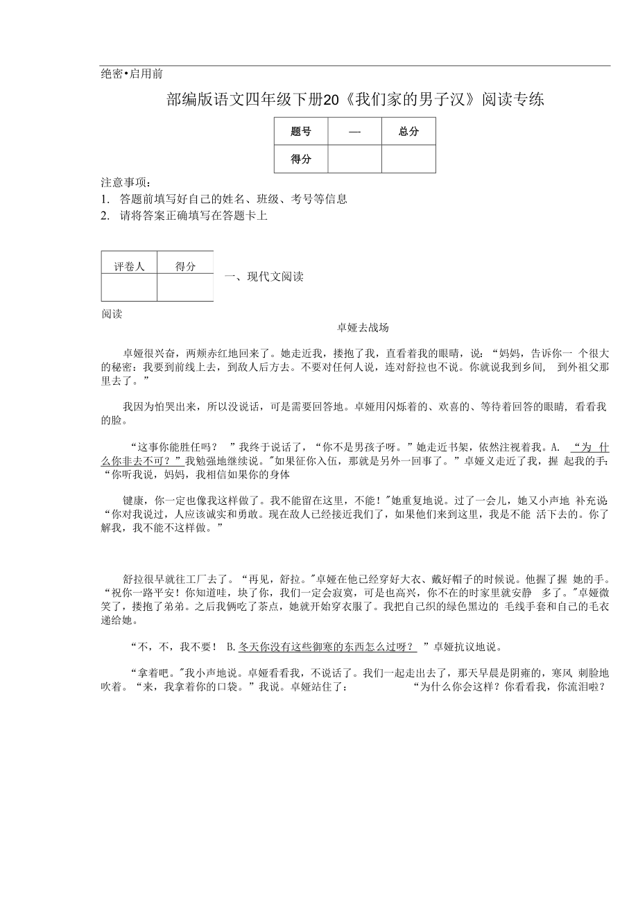 部編版語文四年級下冊20 《我們家的男子漢》閱讀專練.docx_第1頁