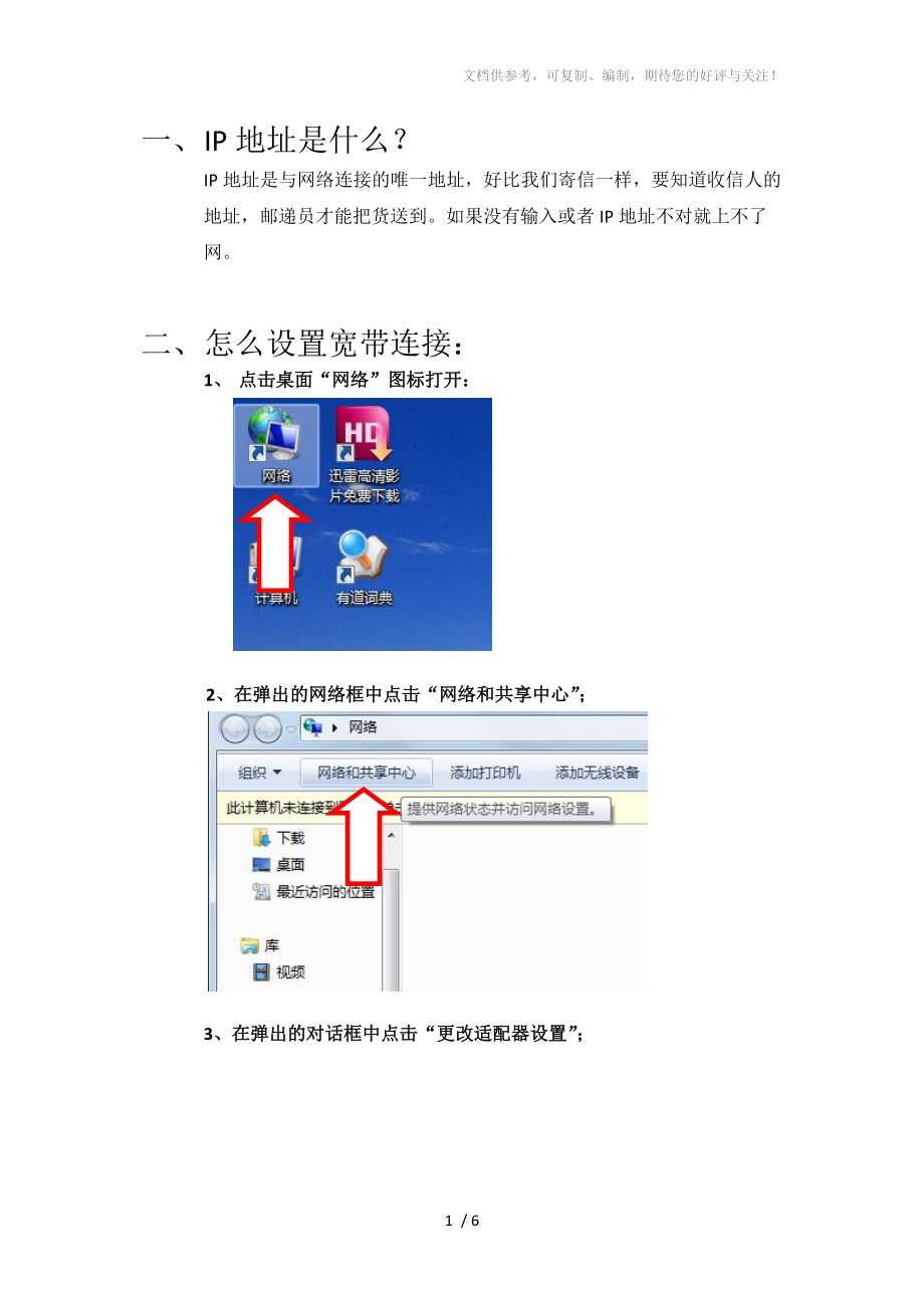 笔记本设置IP地址及蓝牙连接的方法_第1页