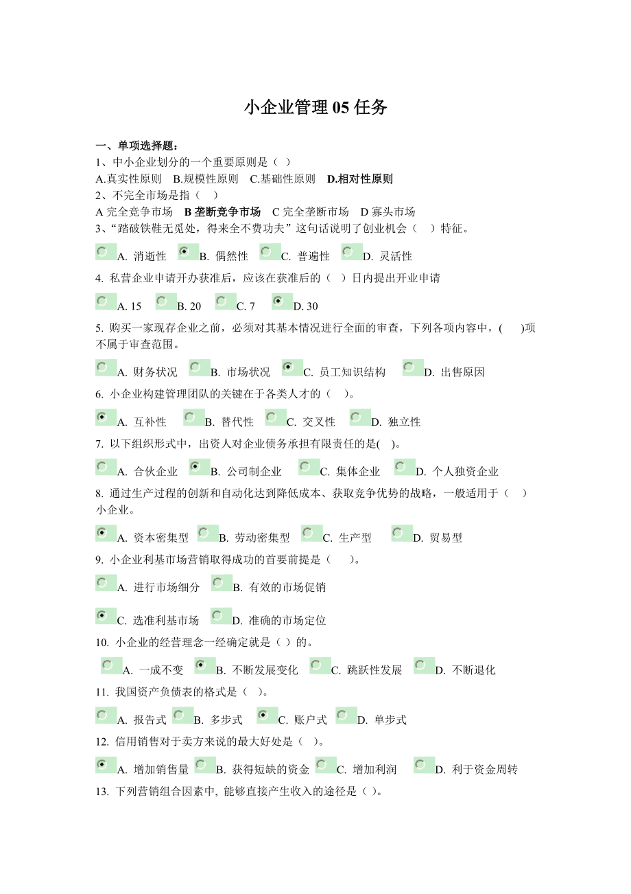 小企业管理05任务_第1页