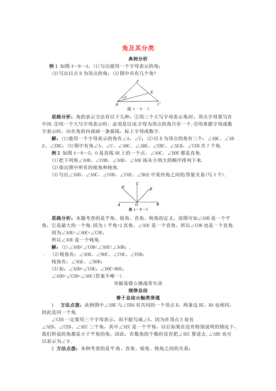 【北京课改版】七年级数学上册：3.6角及其分类课堂导学含答案_第1页