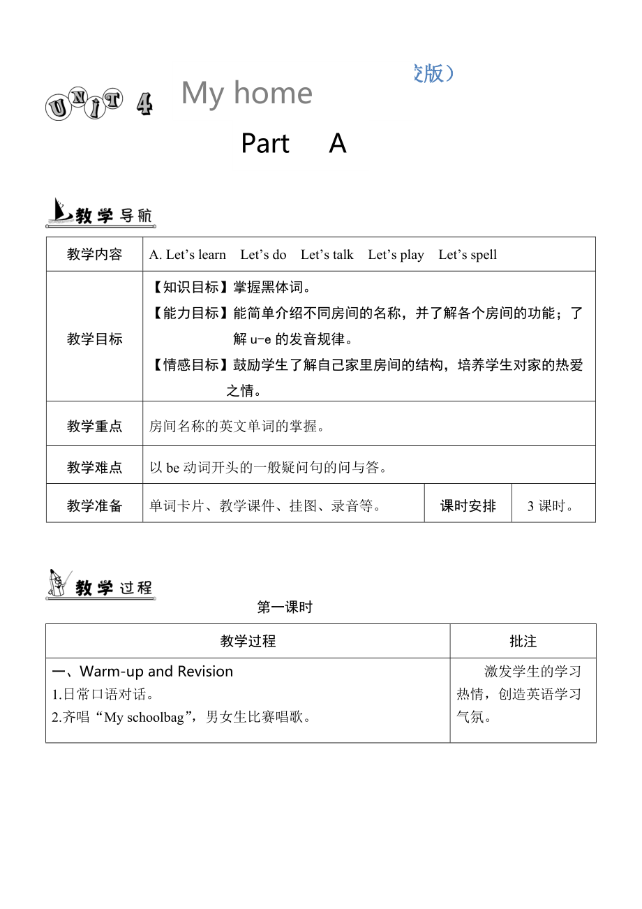 【精校版】【人教版】五年級(jí)上冊(cè)英語：教案全集Unit 4 單元教案 1_第1頁