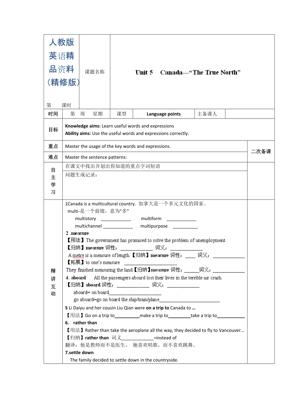 人教版必修3導(dǎo)學(xué)案：unit 5 language points學(xué)生版精修版_第1頁(yè)