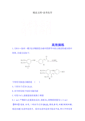 精修版高考化學(xué)二輪復(fù)習(xí) 專題四 有機(jī)化學(xué)基礎(chǔ) 第1講 有機(jī)物的組成、結(jié)構(gòu)與性質(zhì)