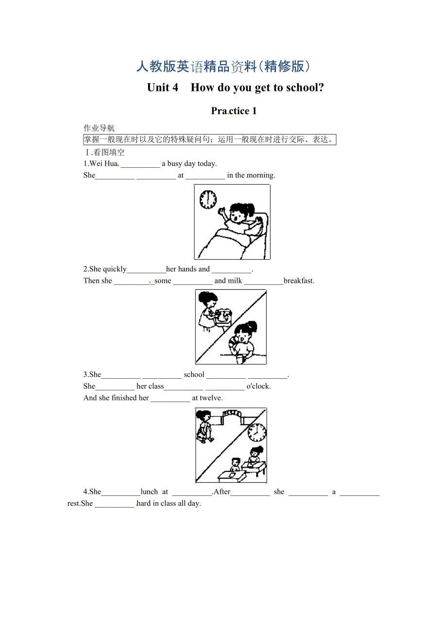 【人教版】七年級英語Unit 4How do you get to school精修版_第1頁
