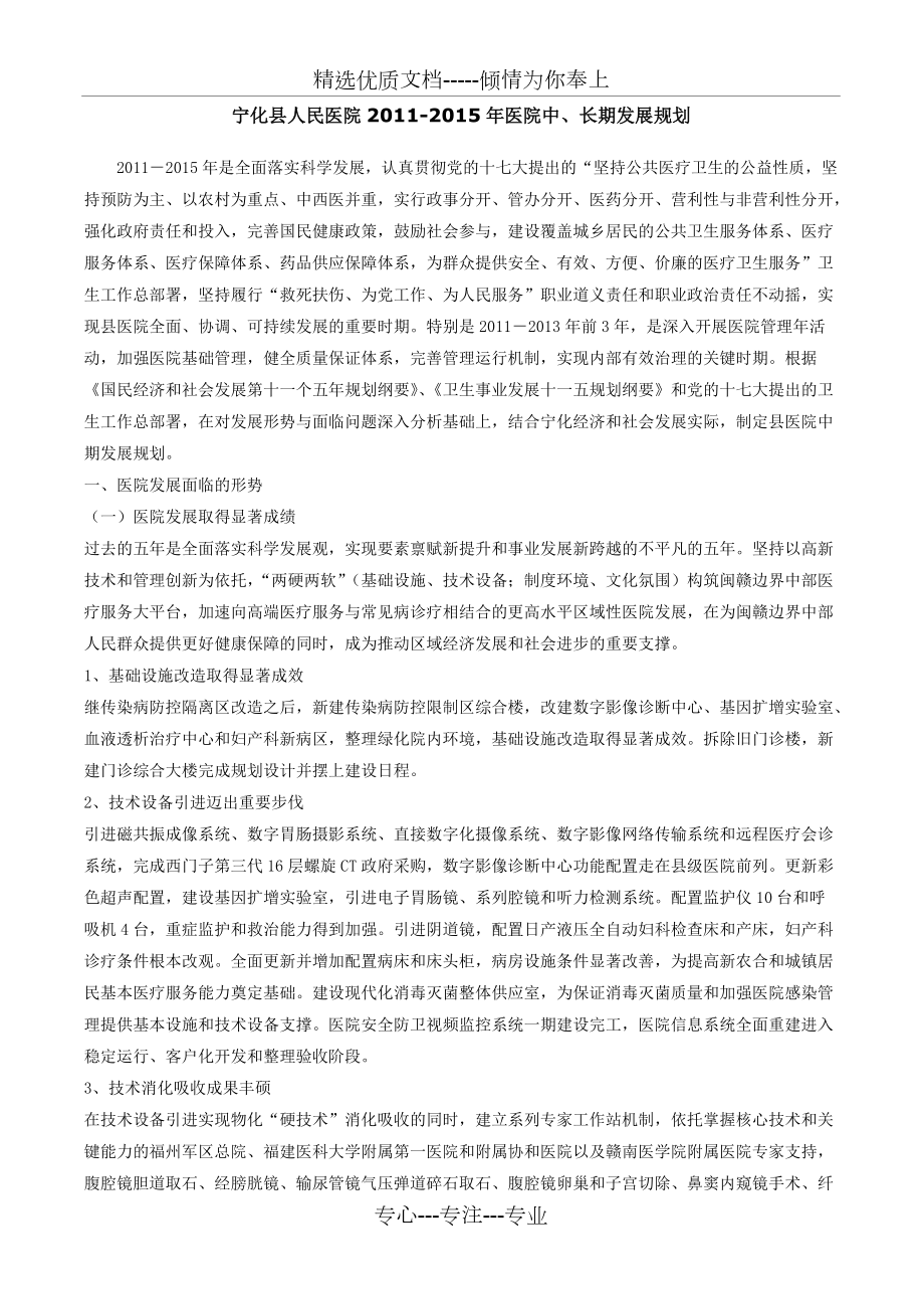 宁化县人民医院发展规划_第1页