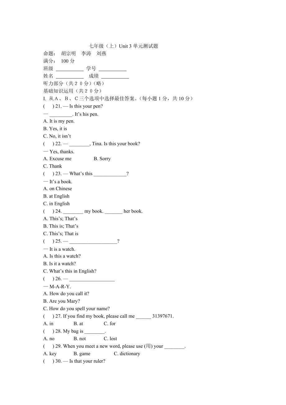 人教版新目標(biāo) Unit 3unit 3測試題_第1頁