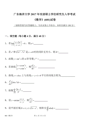 重慶理工大學(xué)2019年攻讀碩士學(xué)位研究生入學(xué)考試試題 應(yīng)用數(shù)學(xué)專(zhuān)業(yè)