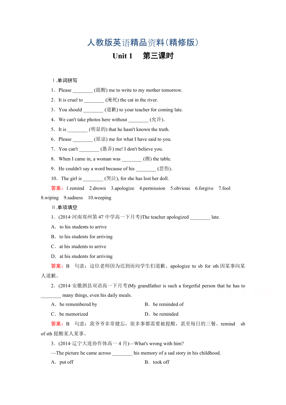 人教版英語(yǔ)必修三強(qiáng)化練習(xí)：unit 1 第3課時(shí)含答案精修版_第1頁(yè)