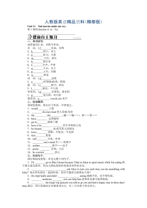 人教版九年級Unit 11 Sad movies make me cry 全套課試卷含答案精修版