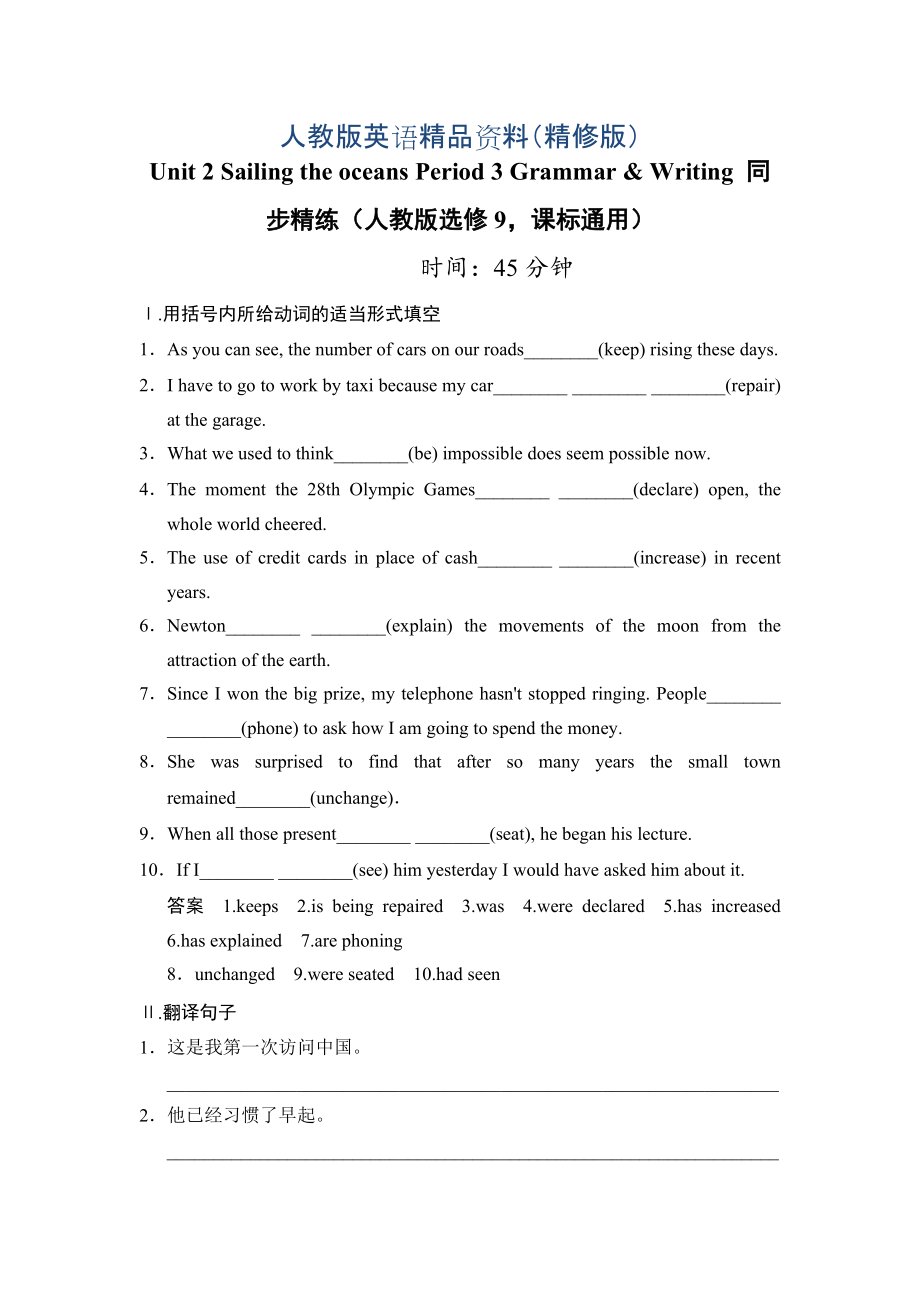 Unit 2 Sailing the oceans Period 3 GrammarWriting 同步精練人教版選修9課標(biāo)通用精修版_第1頁