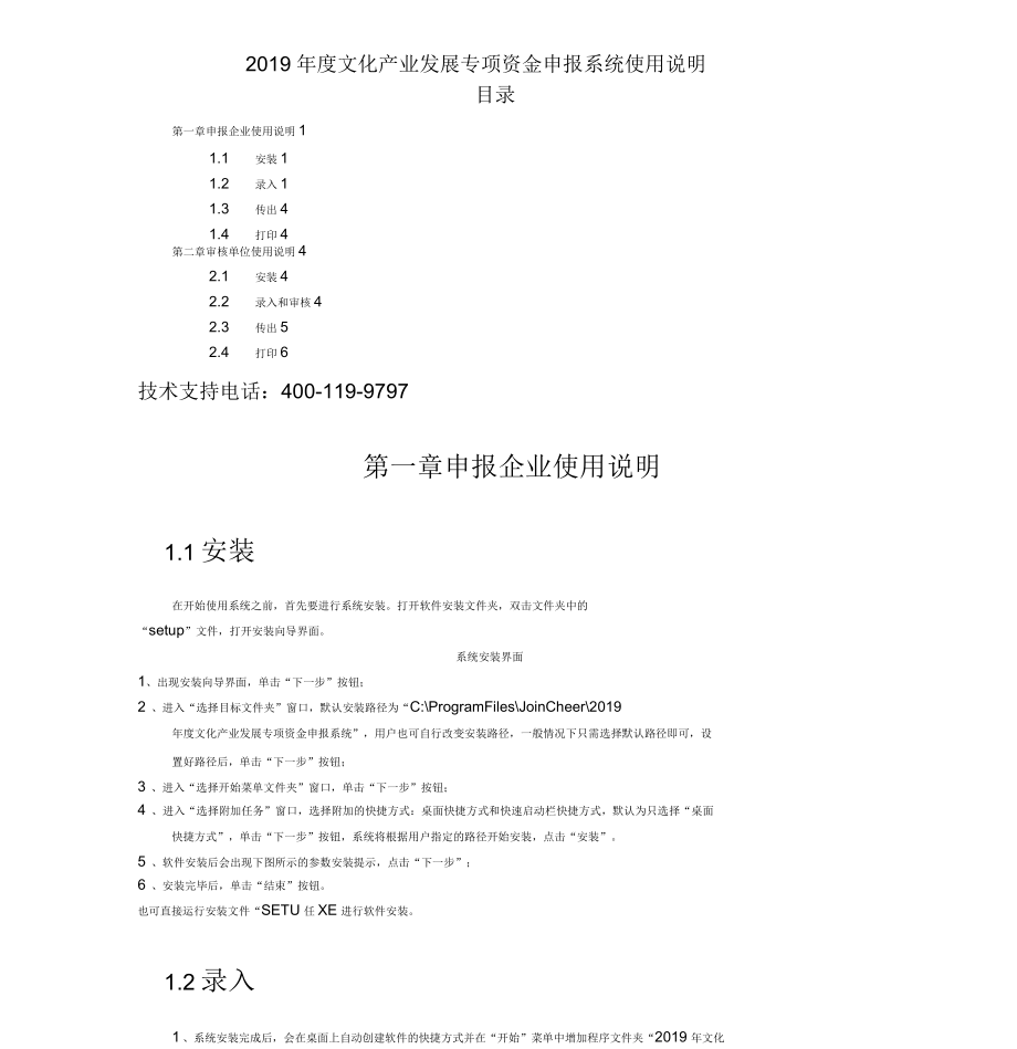 2019年文化产业发展专项资金申报系统使用说明_第1页