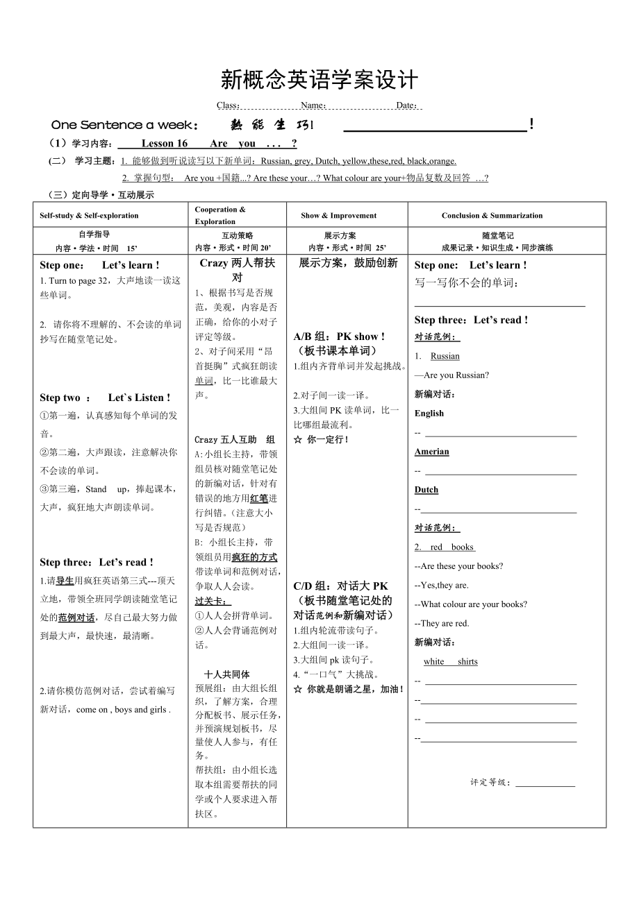 新概念英语1 lesson 16_第1页