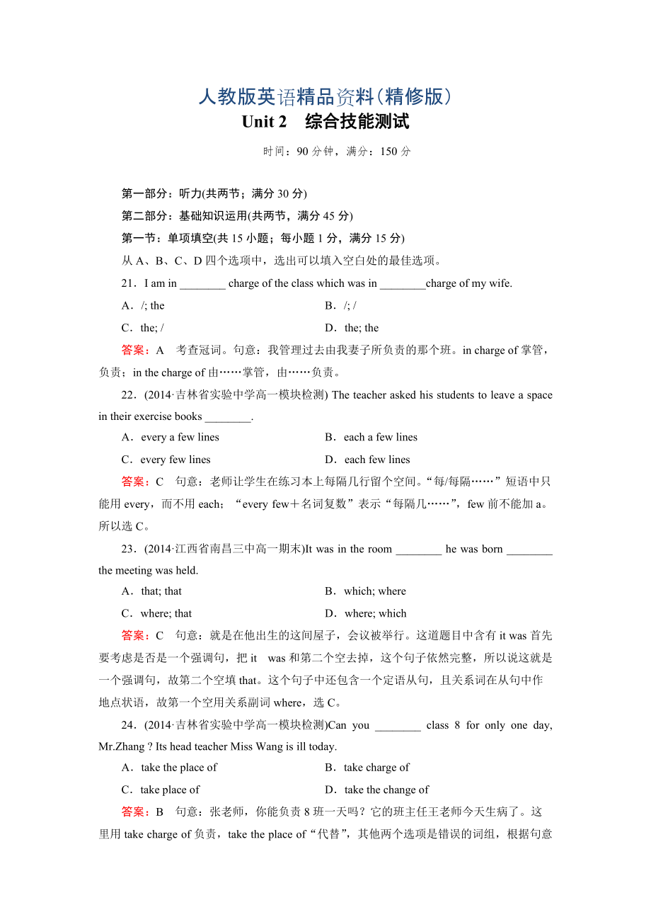 高中英語人教版必修2同步練習(xí)：Unit 2 綜合技能測試【含答案】精修版_第1頁