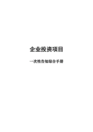 企業(yè)投資項目