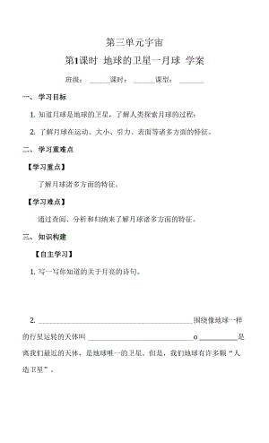 6.3.1 地球的衛(wèi)星——月球 學(xué)案.docx