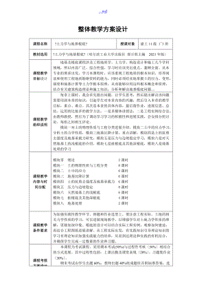 《土力學(xué)和地基基礎(chǔ)》教案