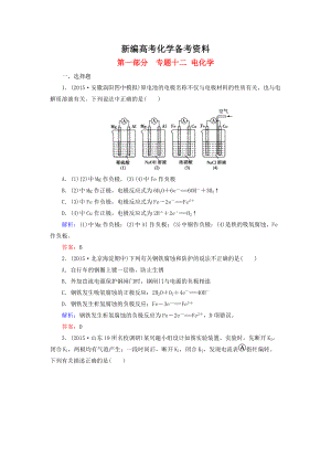 新編高考化學(xué)二輪復(fù)習(xí) 專題12 電化學(xué)練習(xí)