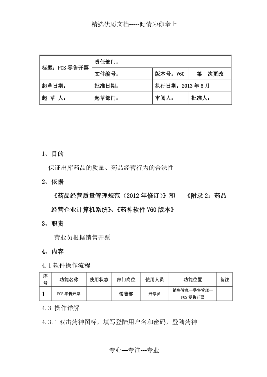 药神软件操作程序--pos零售开票_第1页