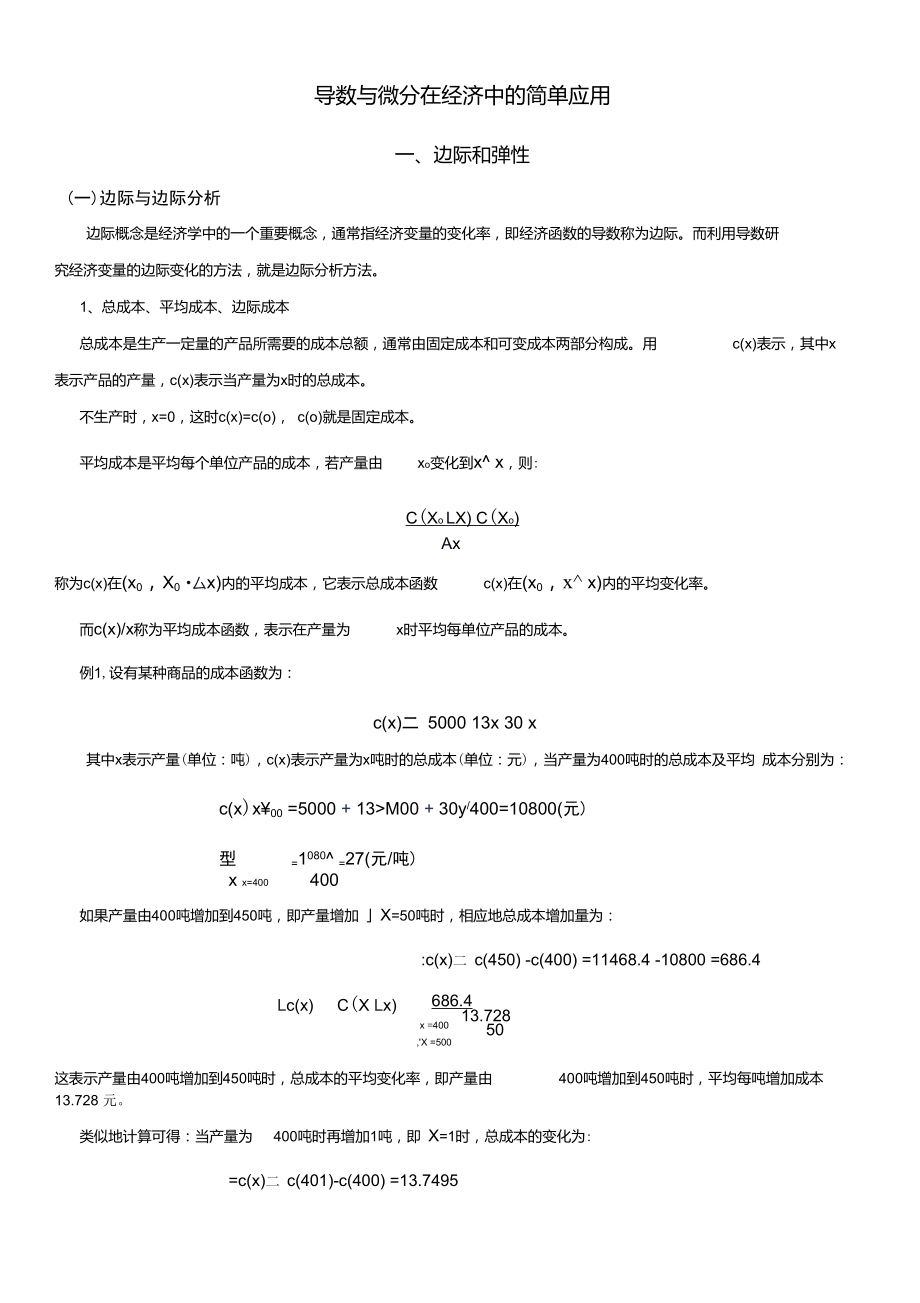 导数在经济学中的应用_第1页