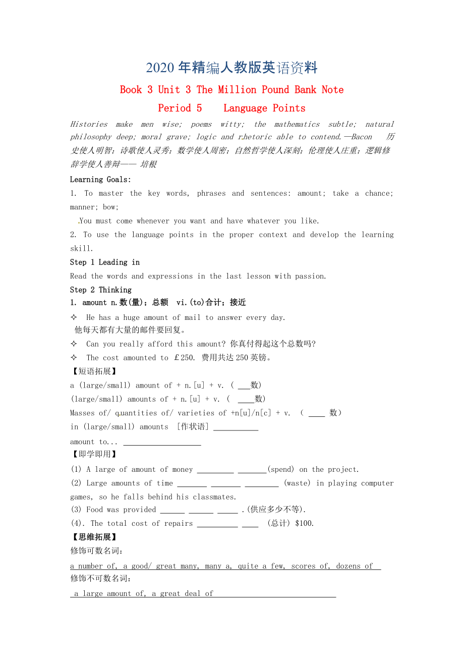 江西省高中英語Unit3 The Million Pound Bank Note Period 5 Language Points導(dǎo)學(xué)案 人教版必修3_第1頁