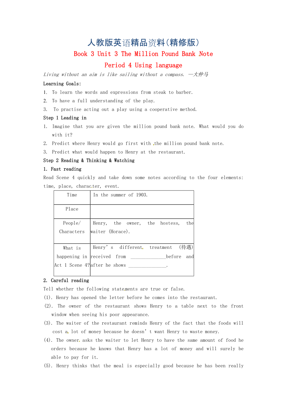 江西省高中英語Unit3 The Million Pound Bank Note Period 4 Using language導學案 人教版必修3精修版_第1頁